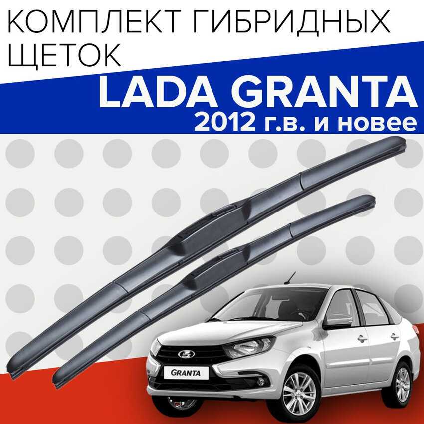 Гибридные щетки стеклоочистителя Lada Гибридные щетки стеклоочистителя для Lada Granta (600 и 400 мм)