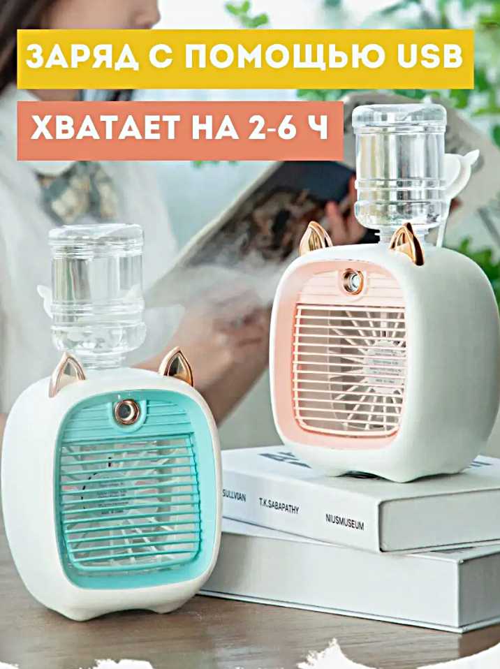 Мини-кондиционер c ушками Портативный мобильный мини кондиционер для дома, дачи, офиса Настольный кондиционер Увлажнитель воздуха фотография 2