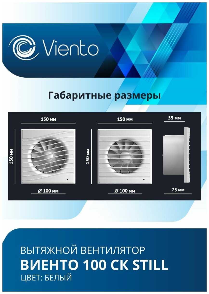 Осевой вытяжной вентилятор Viento Вентилятор (100СК) фотография 8