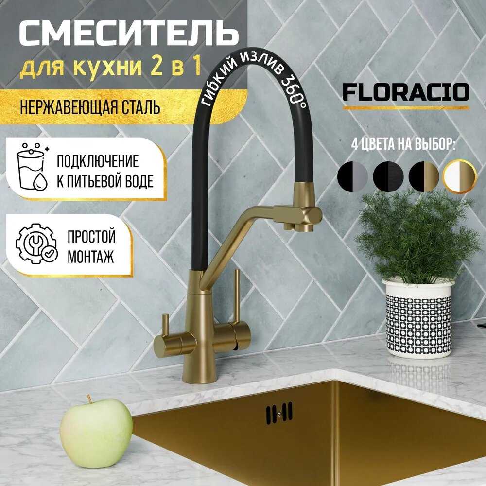 Смеситель для кухни Floracio Flexy F.903 (GDB) фотография 6
