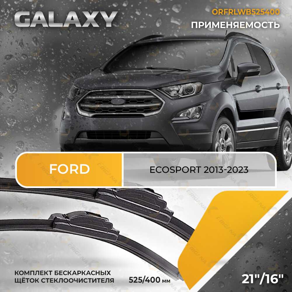 Комплект щеток стеклоочистителя GALAXY Комплект щеток стеклоочистителя (ORFRLWB700650) фотография 13