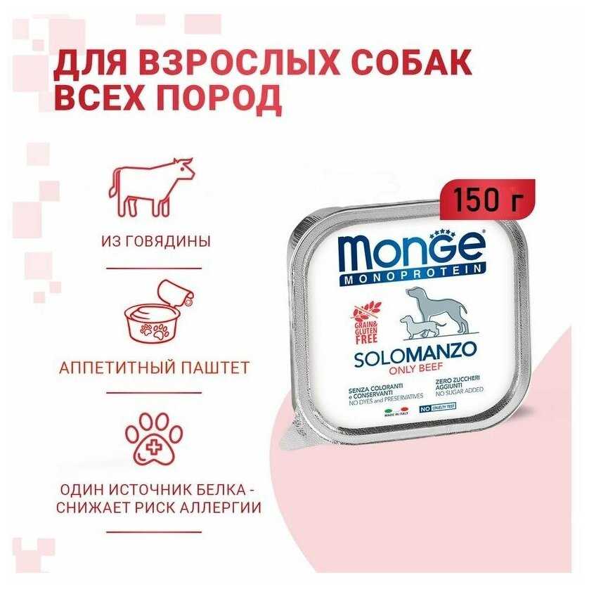 Корм для собак Monge Speciality line (ягненок, с рисом, с картофелем) фотография 5