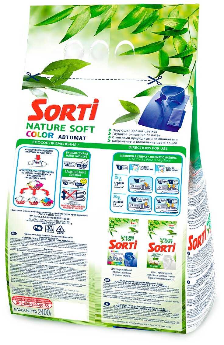 Стиральный порошок Sorti Color Цветущий лен (автомат) фотография 1