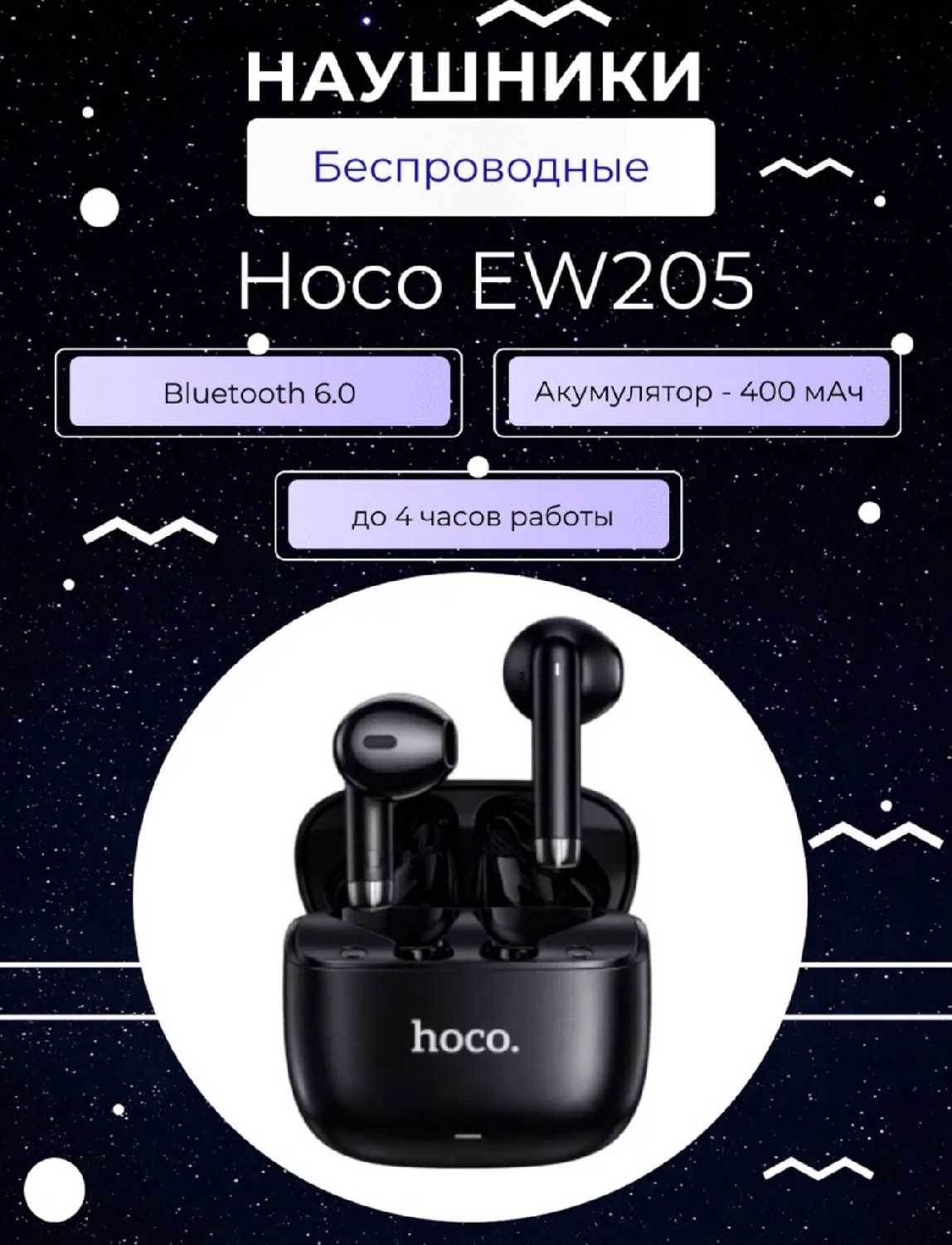 Наушники беспроводные HOCO EW205 [Bluetooth 6.0, IPX4, с микрофоном, сенсорное управление] фотография 7