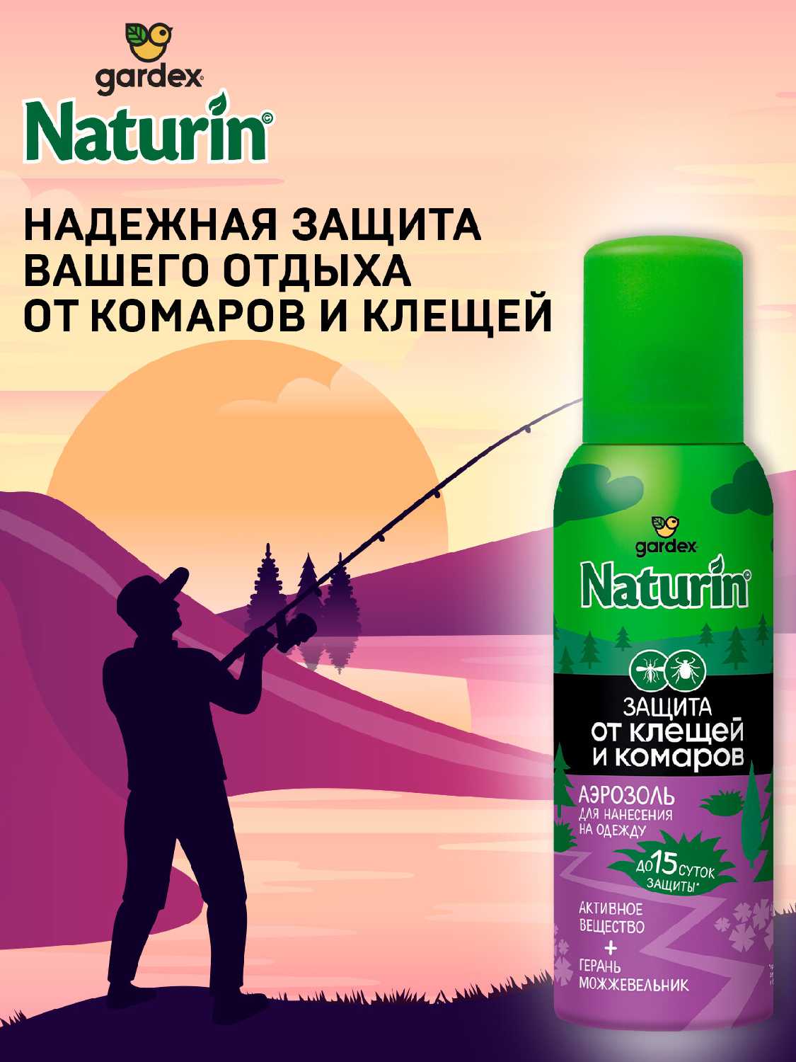 Средство от комаров и клещей на одежду Gardex Naturin Аэрозоль репеллент от комаров и клещей на одежду (100 мл х 2 шт) фотография 7