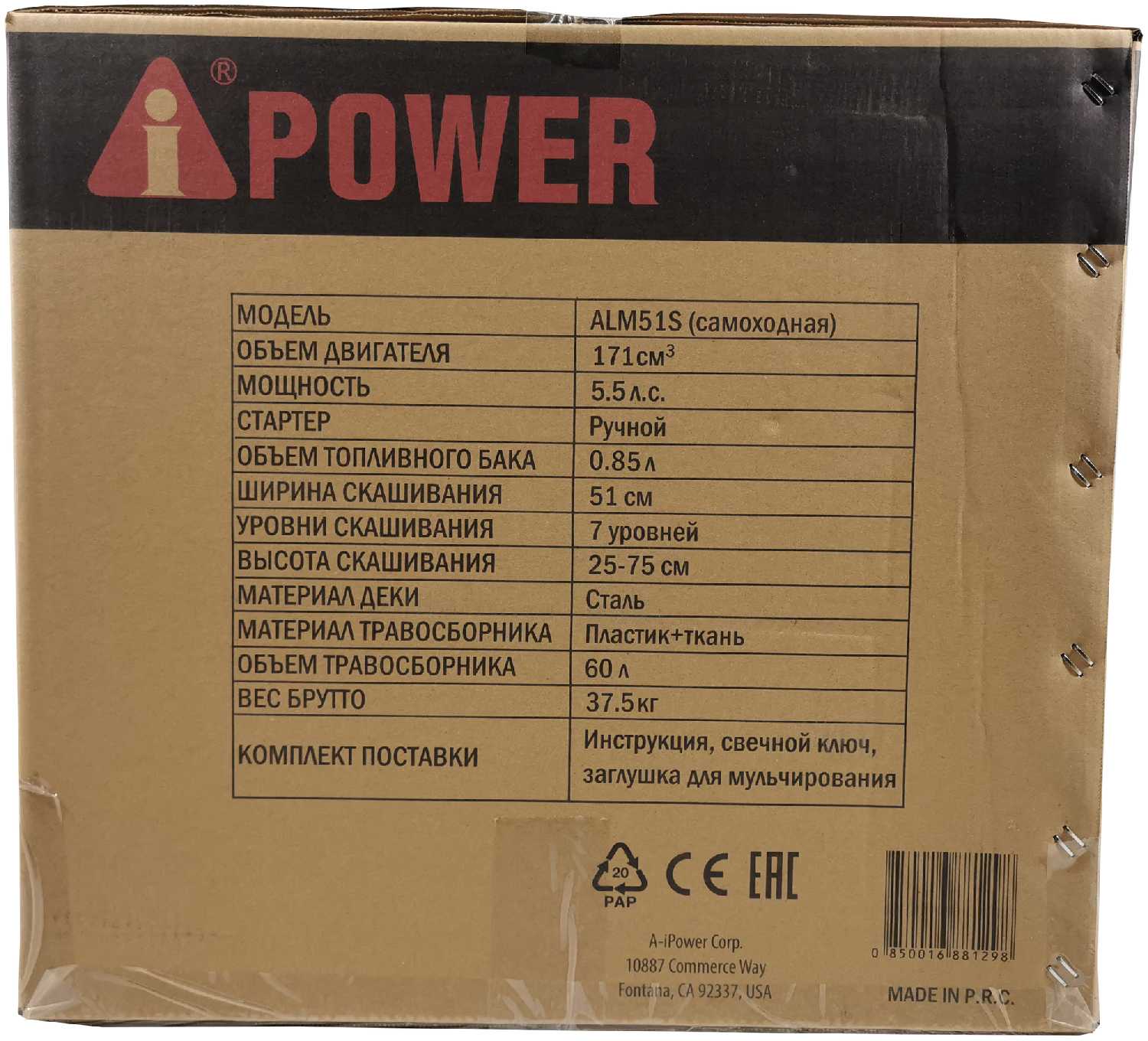 Бензиновая газонокосилка A-iPower ALM51S фотография 4