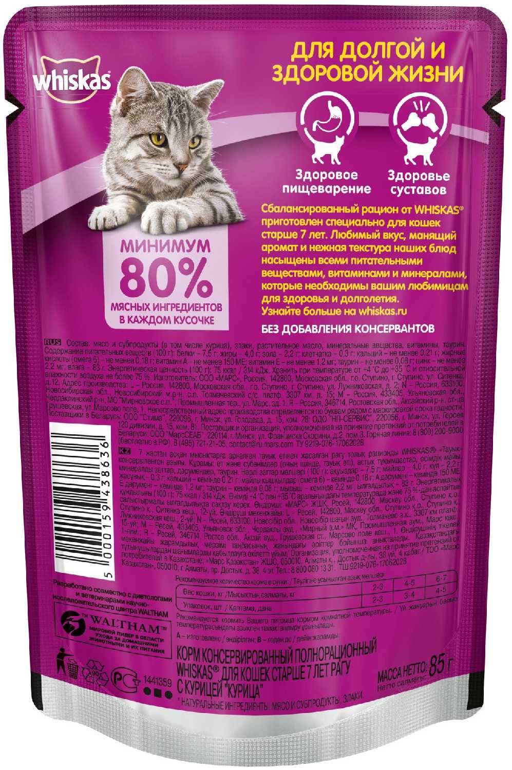 Корм для пожилых кошек Whiskas курица (кусочки в соусе) фотография 2