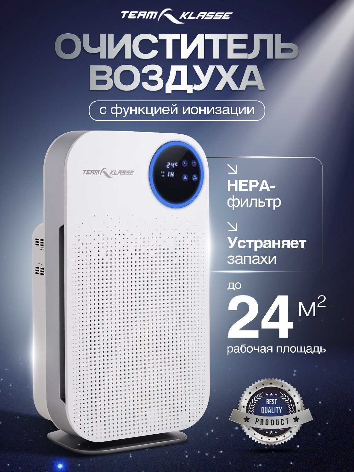 Очиститель воздуха Team Klasse JH1706
