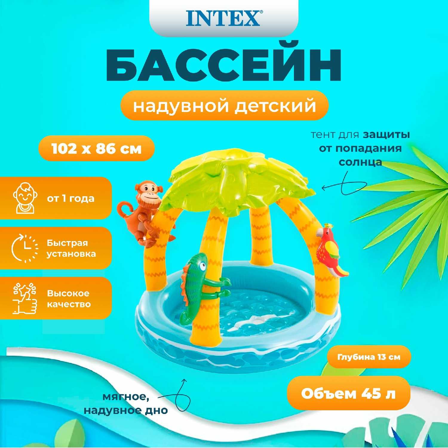 Детский надувной бассейн intex Тропический остров (58417) фотография 12