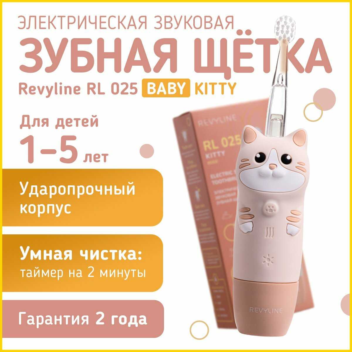 Электрическая звуковая детская зубная щетка Revyline RL 025 Baby Kitty фотография 10
