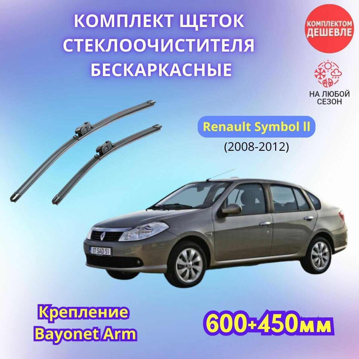 Дворники автомобильные Renault Trafic (2001-2014) фотография 13