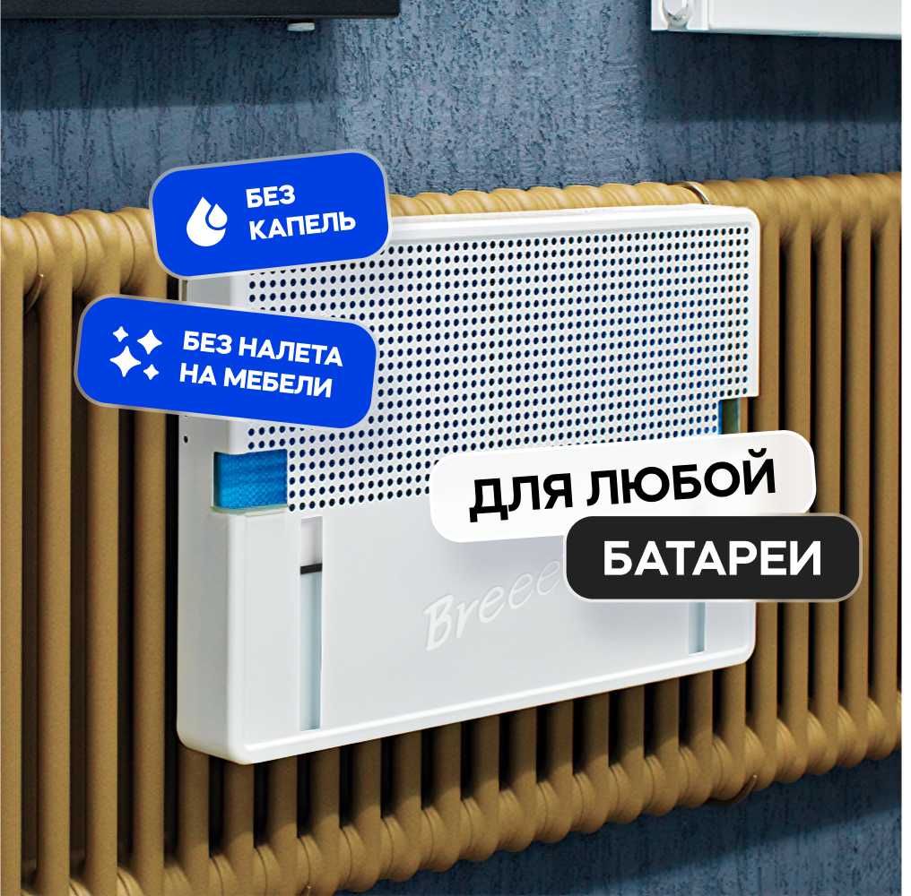 Увлажнитель воздуха Breeeth! Увлажнитель воздуха на батарею Natural фотография 23