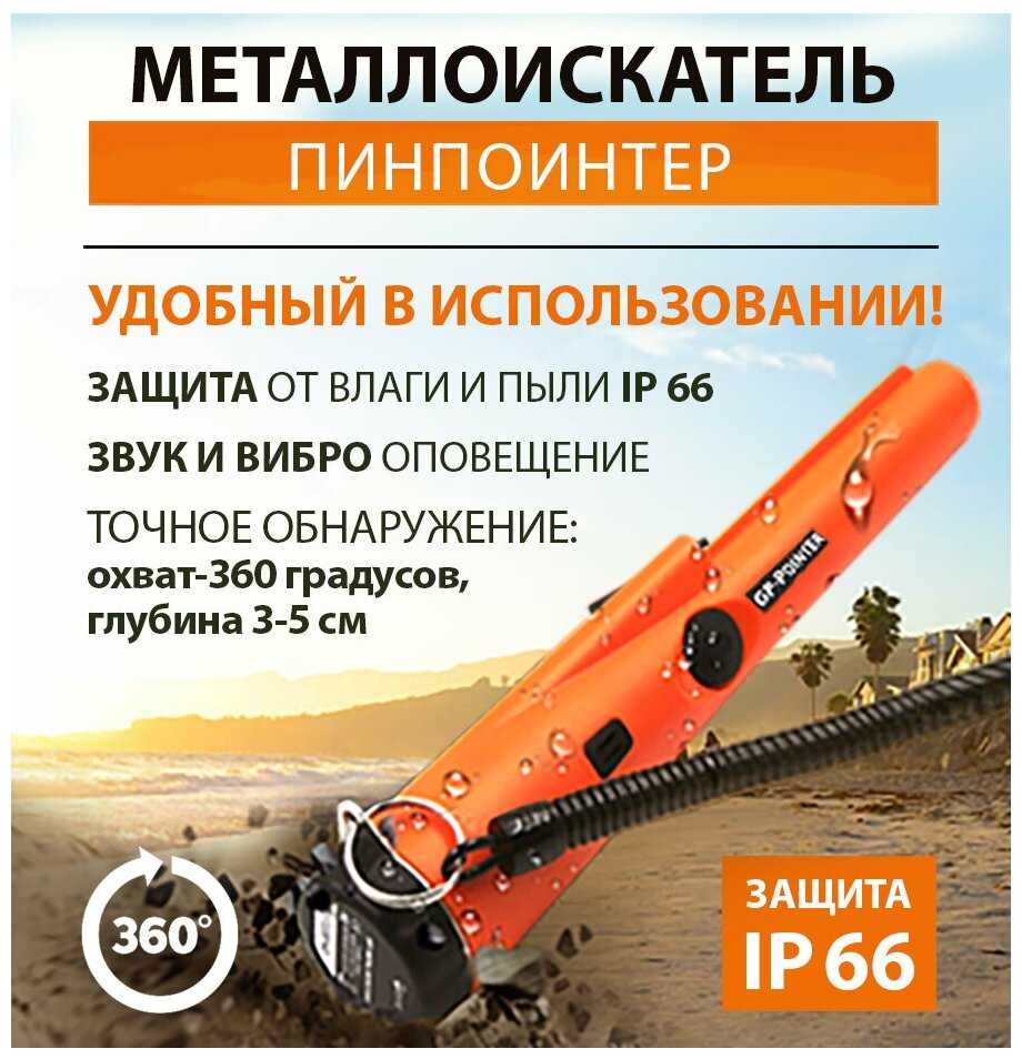 Металлоискатель Pointer/ Металлодетектор/ Металлоискатель пинпоинтер/ Металлодетектор ручной/ Металлоискатель gp pointer фотография 1