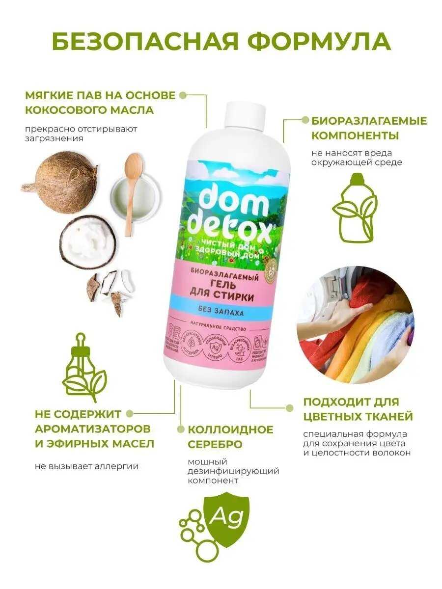 Гель для стирки Чистый дом фотография 5