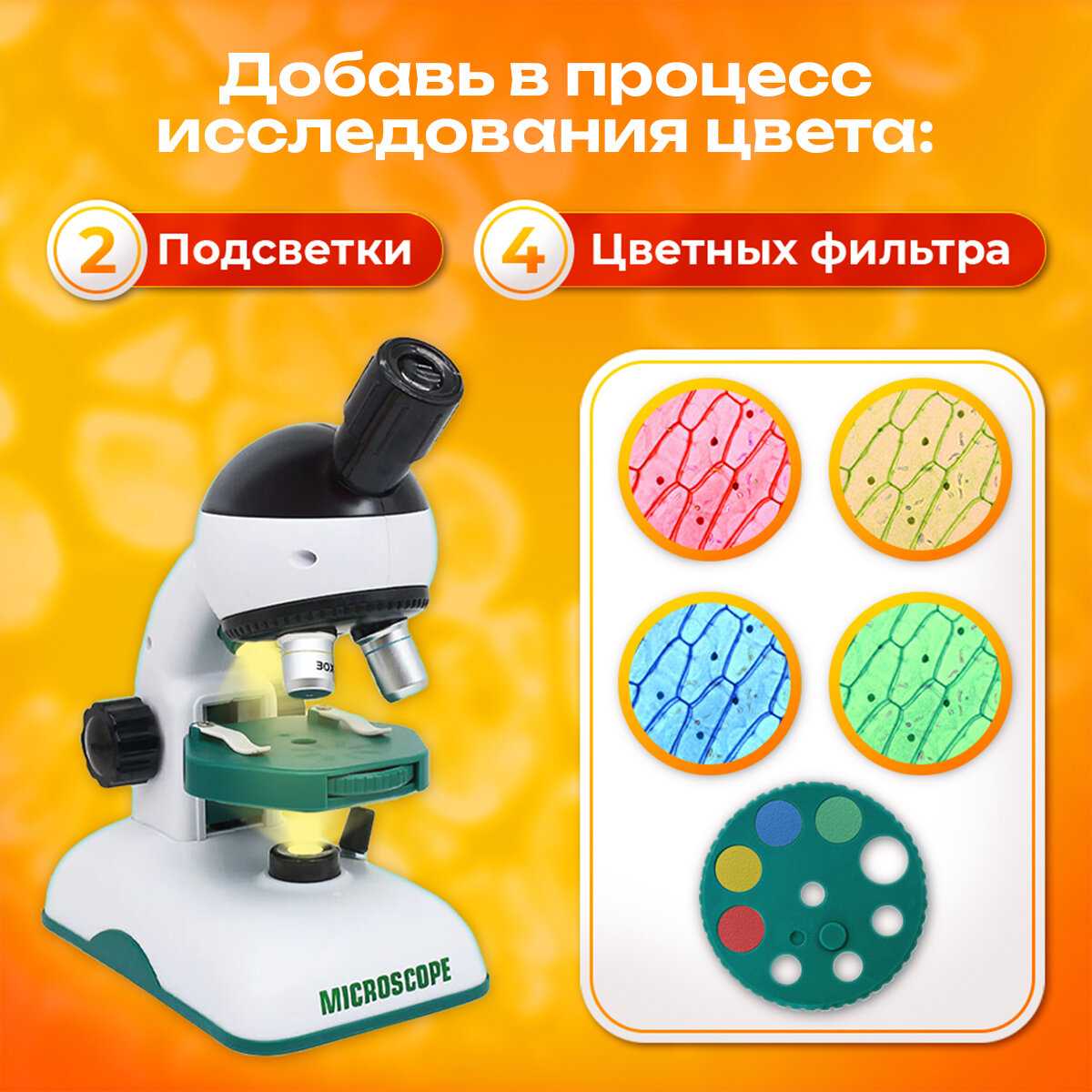 Микроскоп детский школьный с подсветкой фотография 23