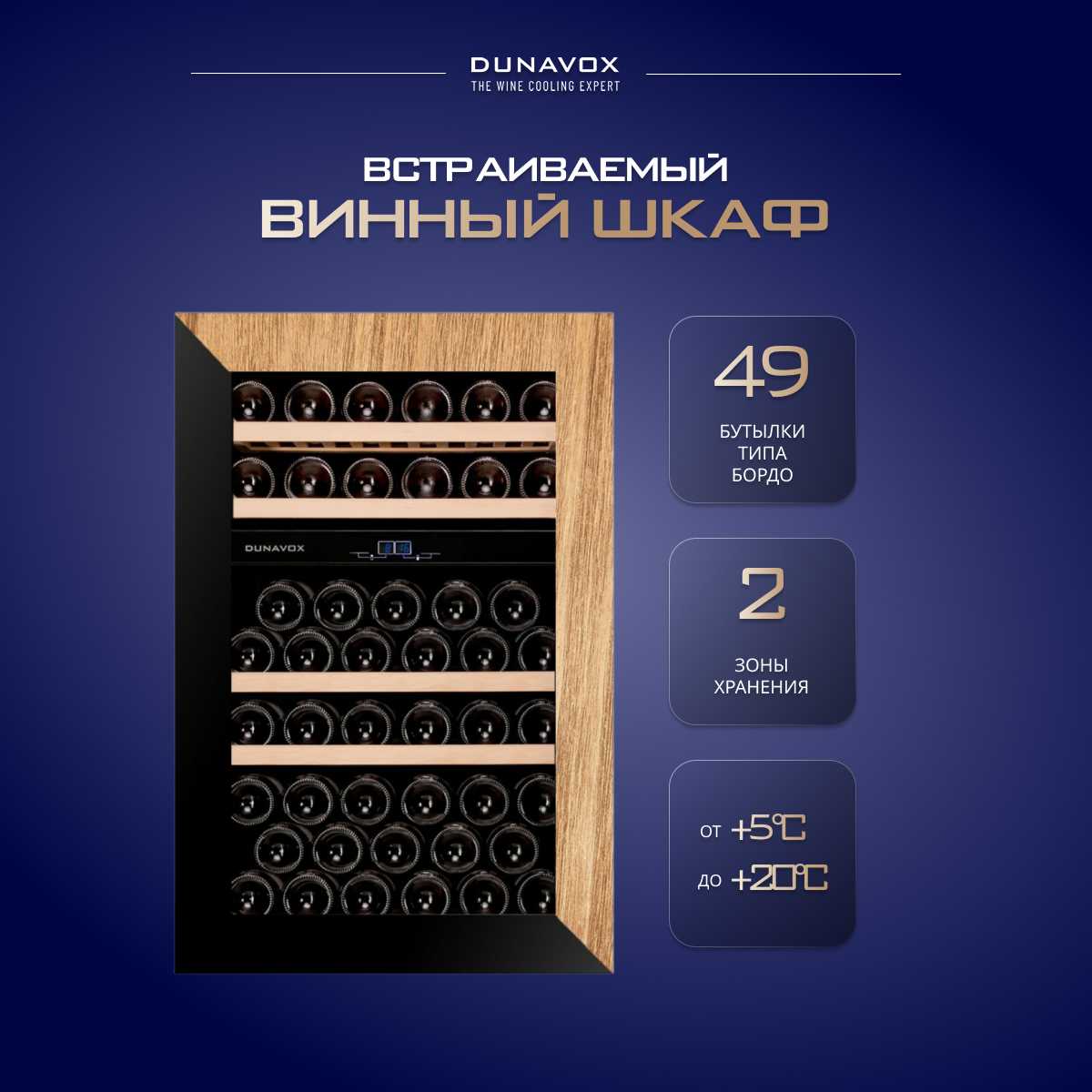 Винный шкаф Dunavox DAVG-49.116DOP