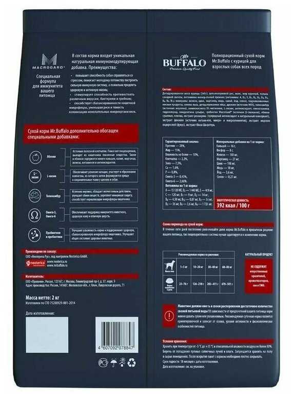 Корм для собак Mr.BUFFALO Adult M/L с курицей фотография 14