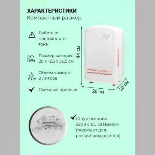 Мини холодильник OKIRO для косметики и хранения лекарств (12 L) фотография 19