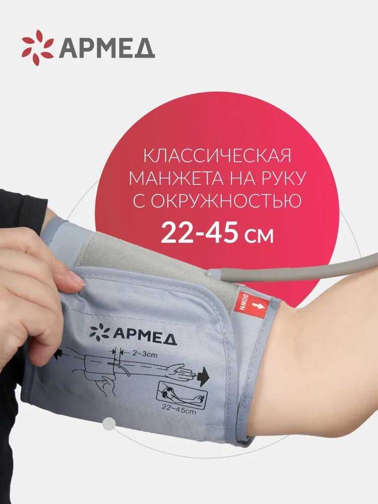 Тонометр автоматический Армед YE630AR фотография 21