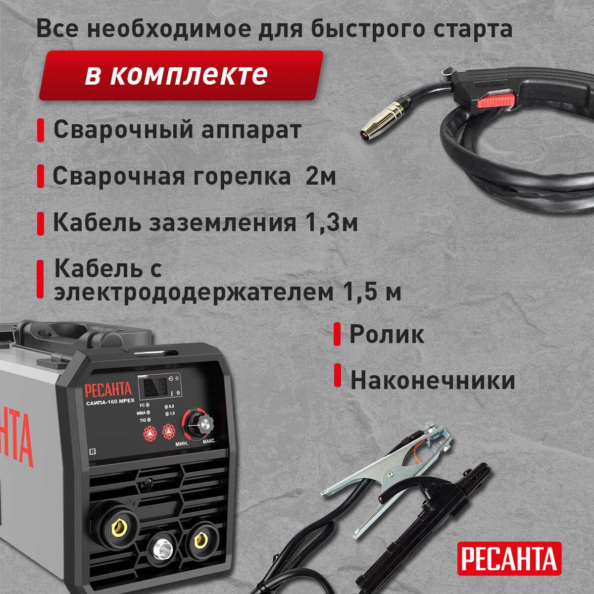 Сварочный полуавтомат Ресанта САИПА-160 (MPEX) фотография 10