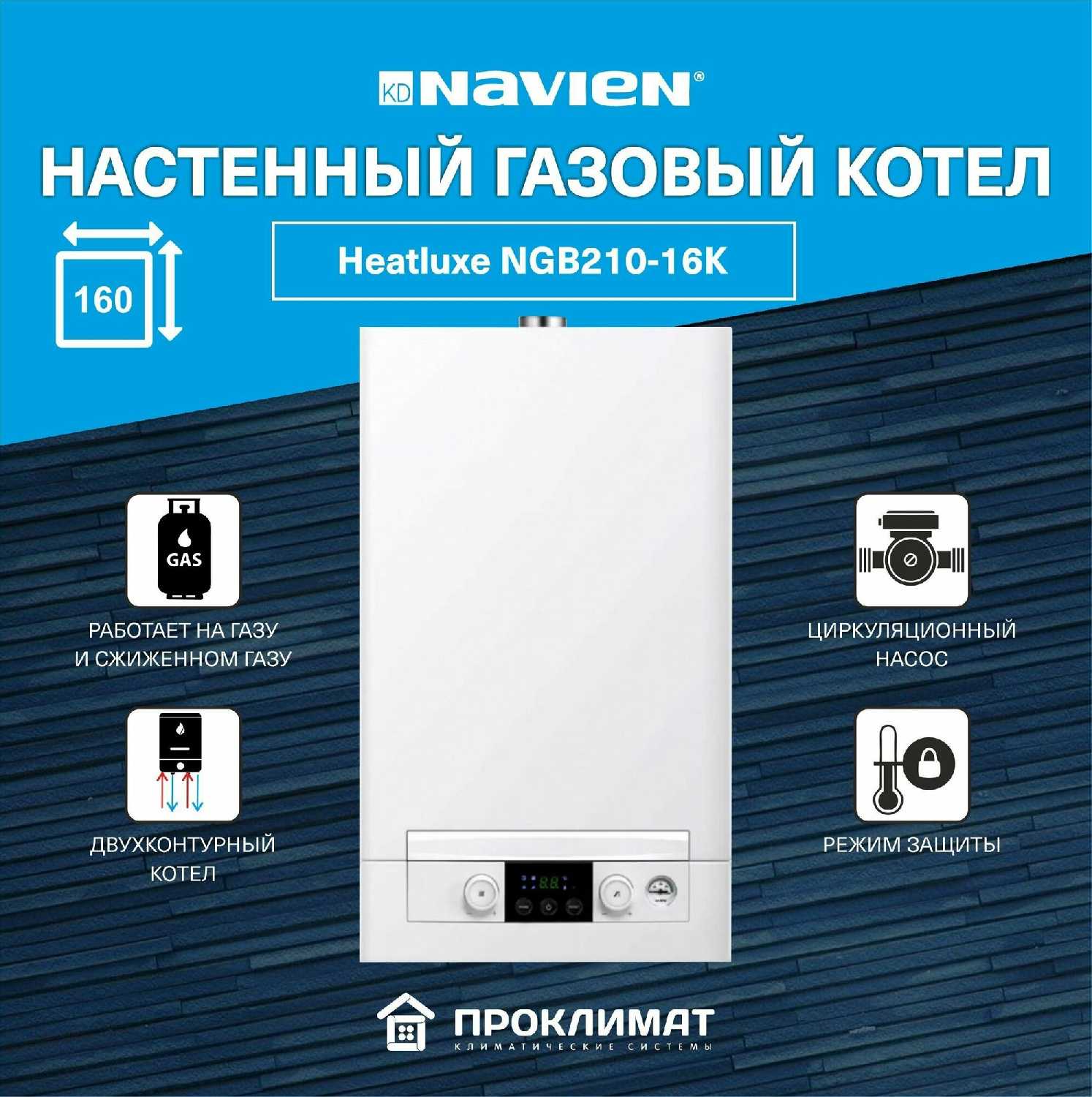 Настенный газовый котел Navien Heatluxe NGB210-16K фотография 4