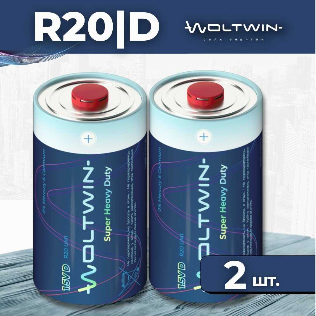 Батарейка солевая Woltwin carbon zinc R14 (R14) фотография 28