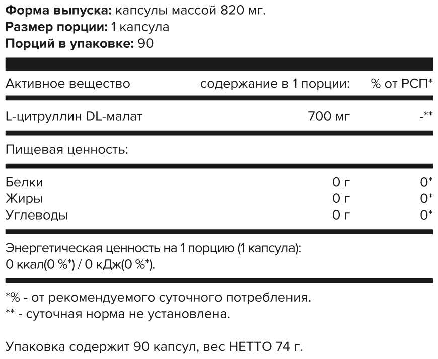 CITRULLINE MALATE/ 820мг/ Аминокислота в капсулах, 90 шт. фотография 1
