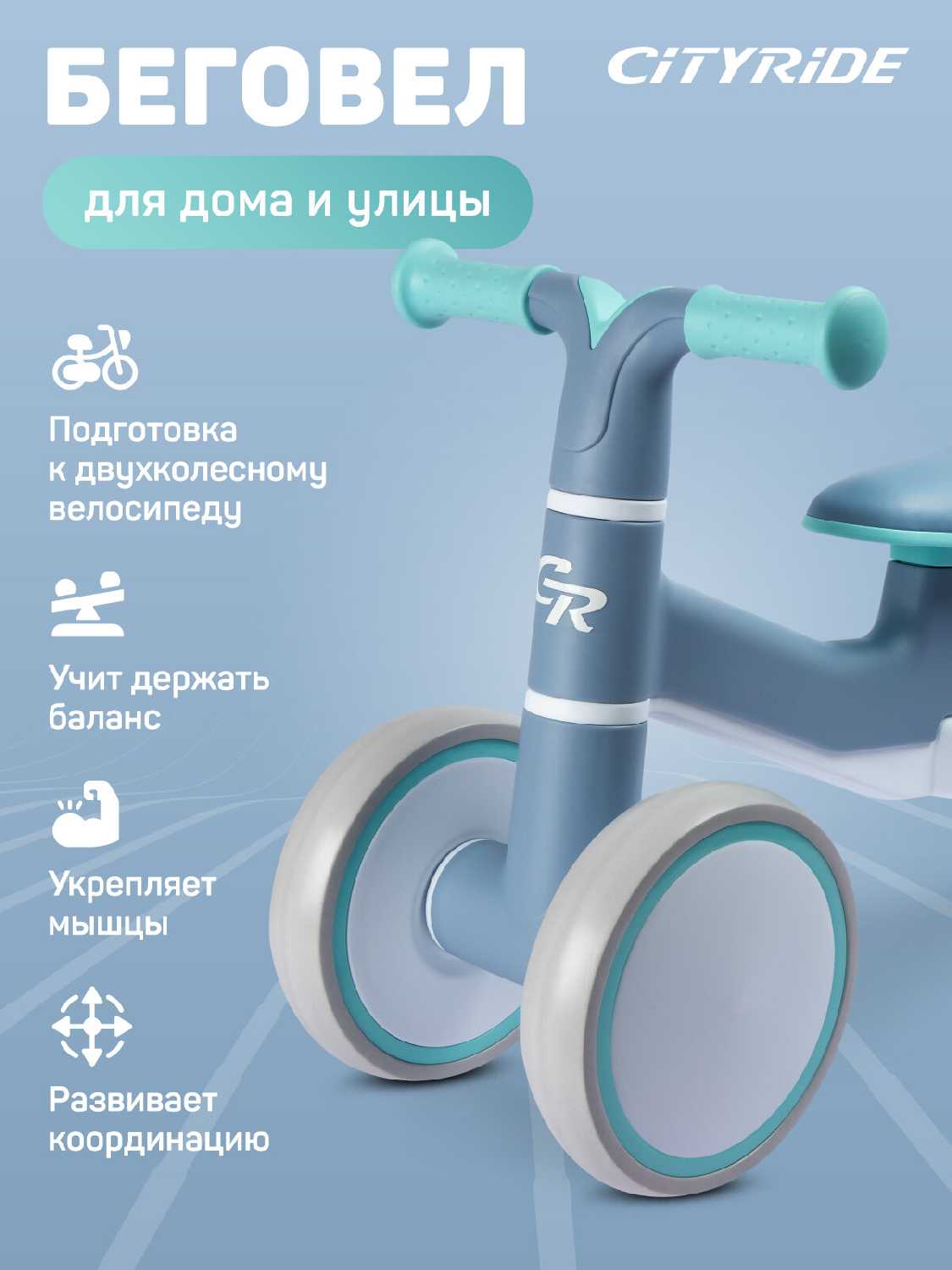 Беговел City-Ride (CR-BB-00BL) фотография 2
