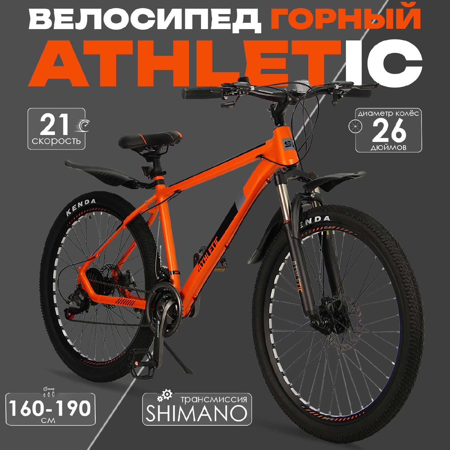 Велосипед Athletic (21 скорость, алюминиевая рама, дисковые тормоза) фотография 3