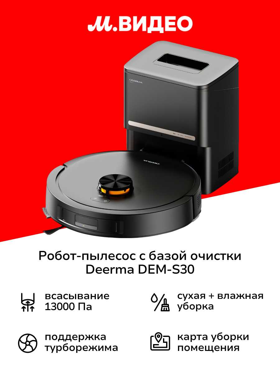 Робот-пылесос Deerma S30 фотография 6