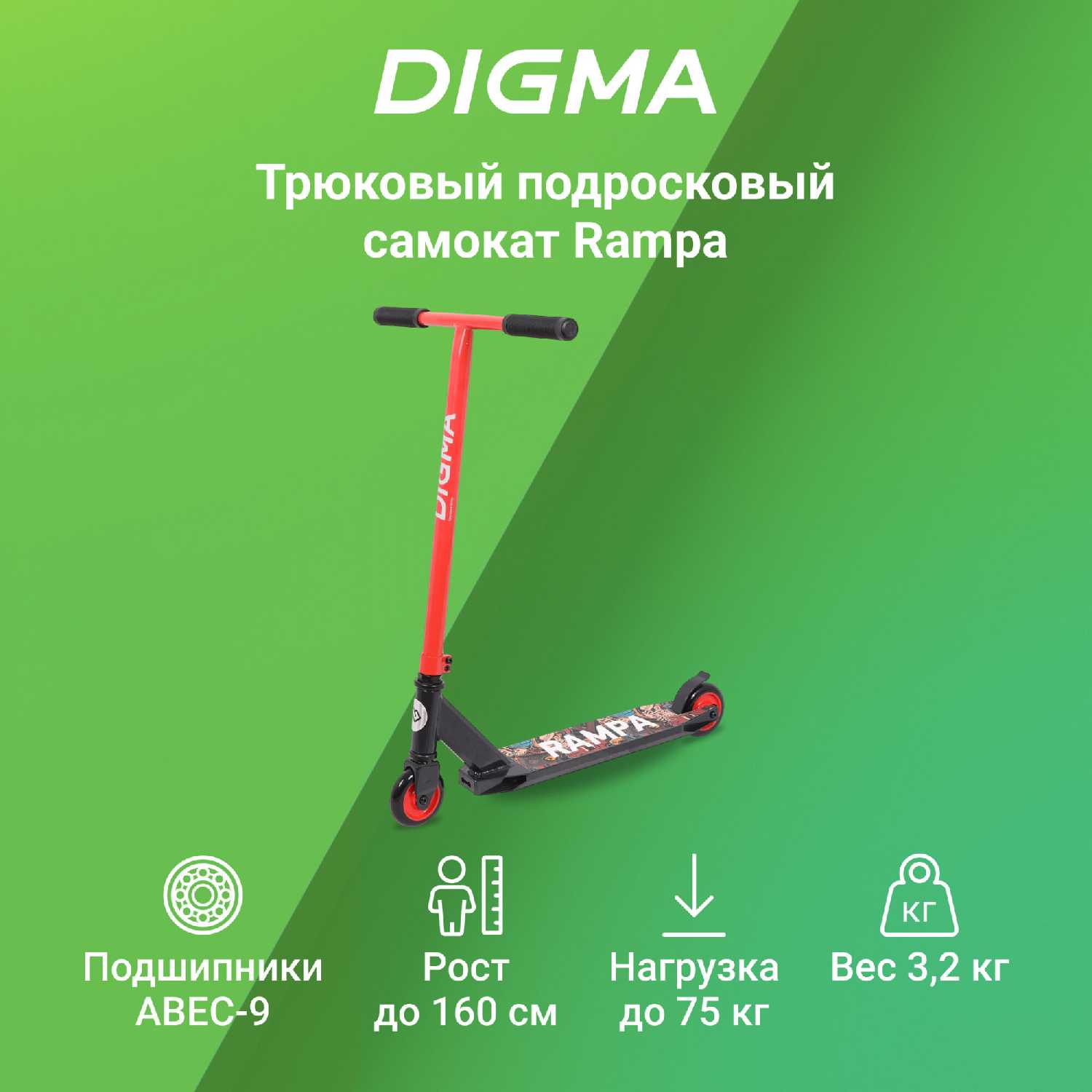Самокат Digma Rampa (st-ra-100) фотография 1