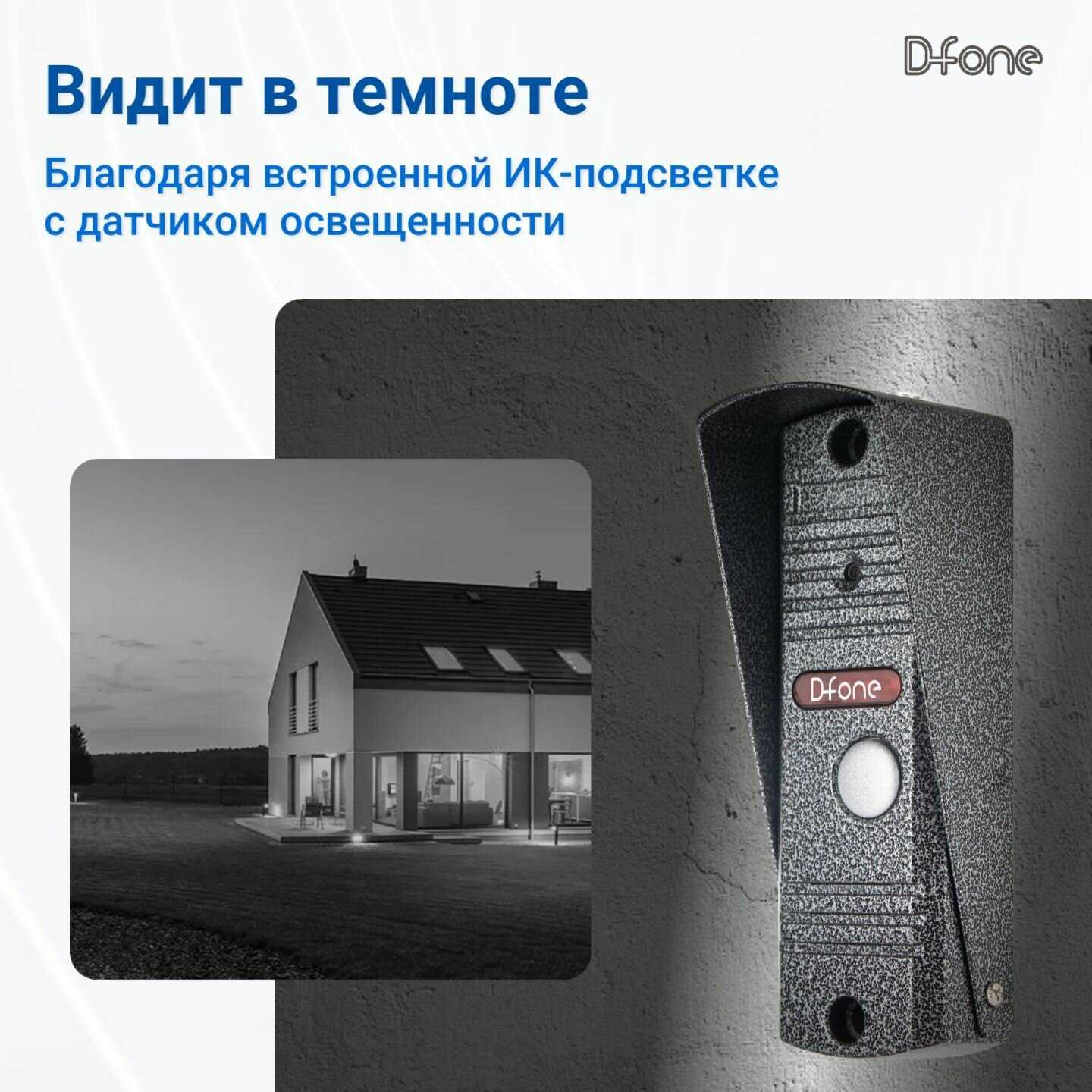 Комплект видеодомофона D-fone Hero 7 Kit (состав: монитор Hero7 + панель Melody 10S) фотография 14