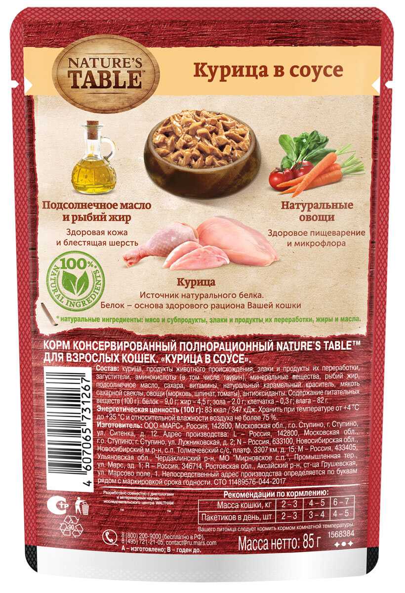 Корм для кошек Nature's Table с курицей фотография 9