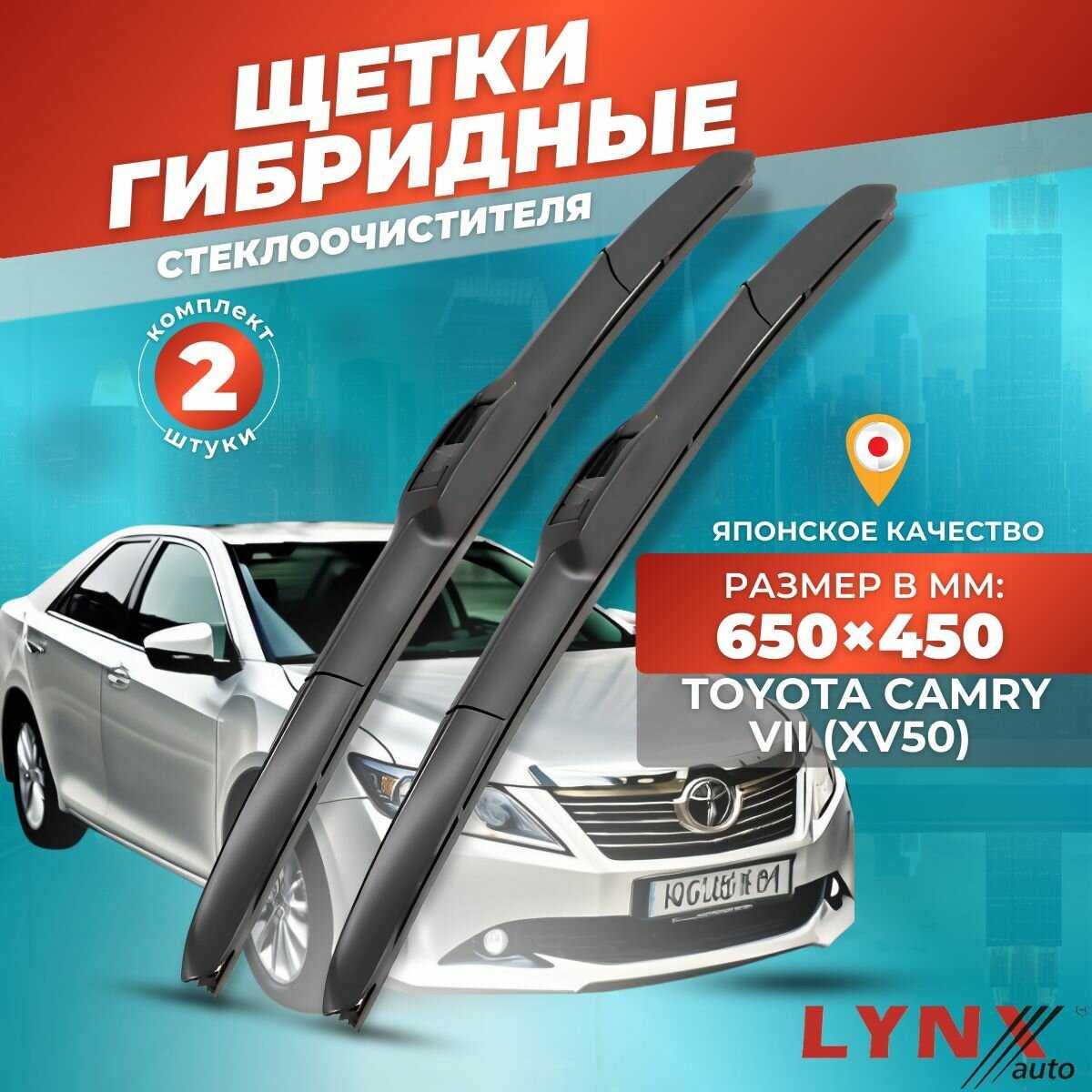 Дворники Toyota Camry VII (2011-2018) фотография 26