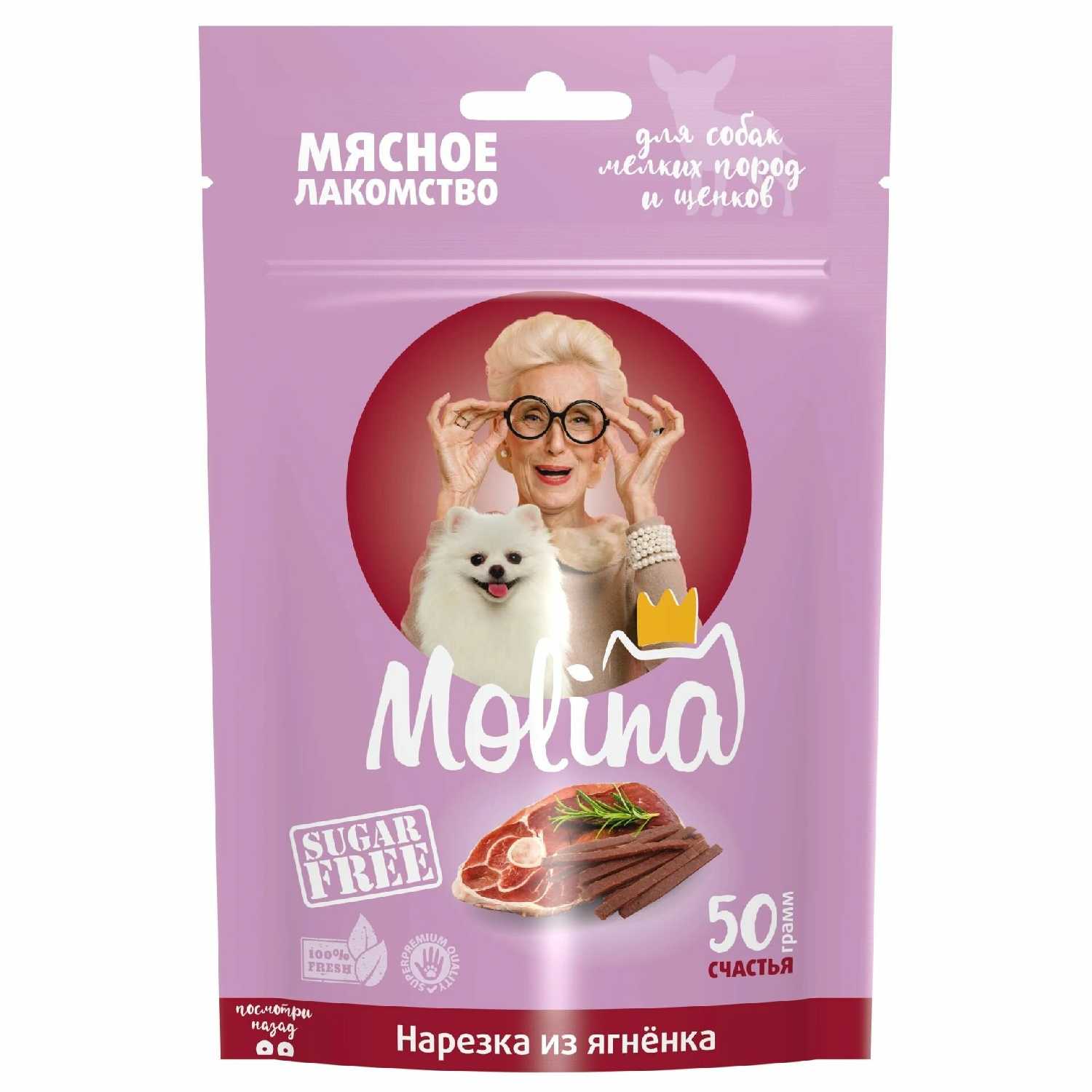Лакомство для собак Molina Медальоны из ягненка фотография 5