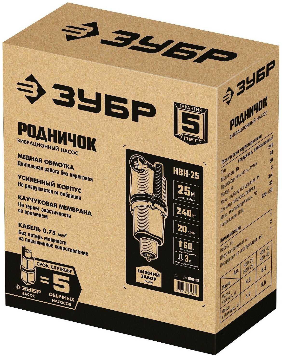 Вибрационный насос с нижним забором воды ЗУБР Родничок-Н, 25 м провод, НВН-25 фотография 4