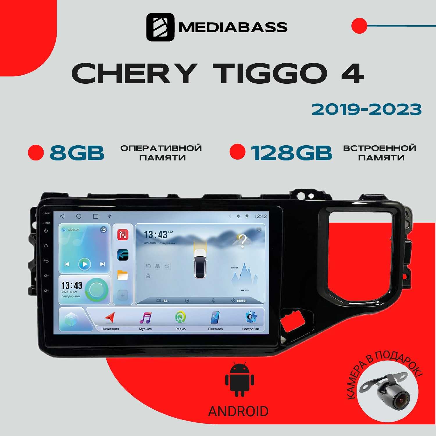 Магнитола Chery Tiggo 4 (8/128ГБ)