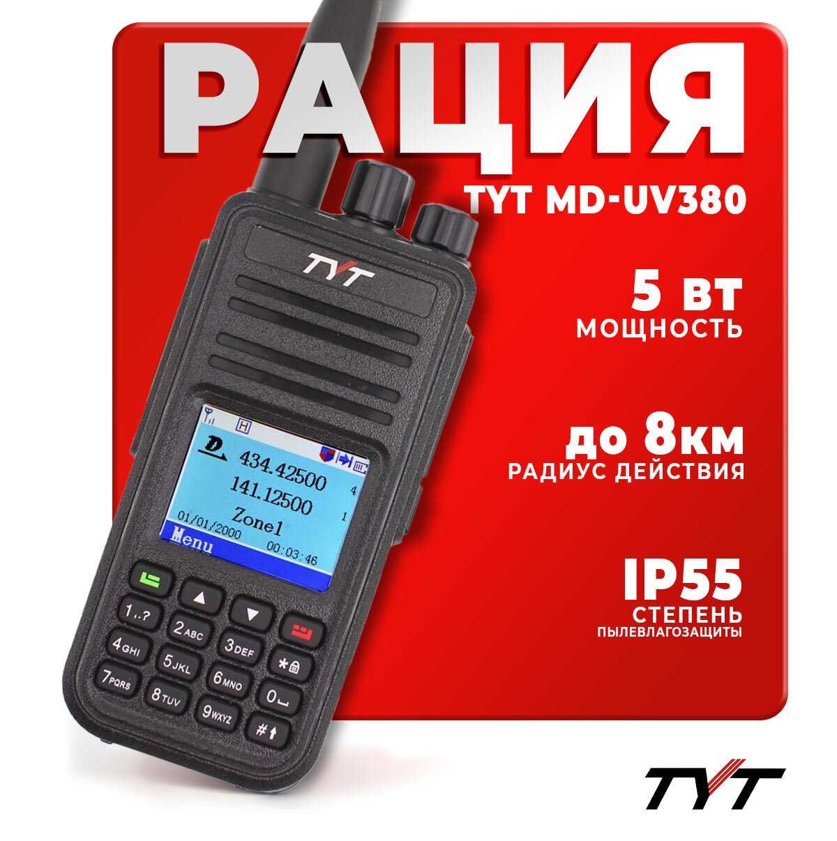 Рация TYT MD-UV390 GPS фотография 9