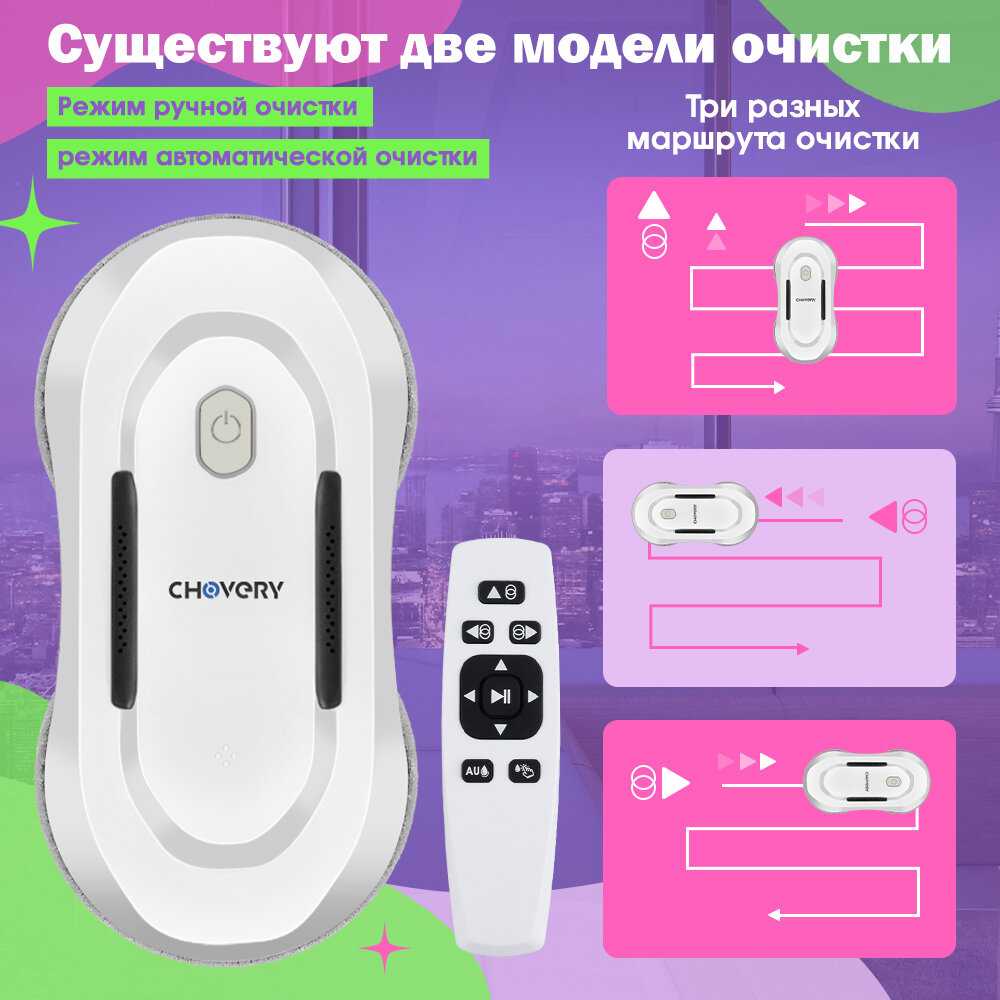 Робот-стеклоочиститель CHOVERY CL-5 фотография 19