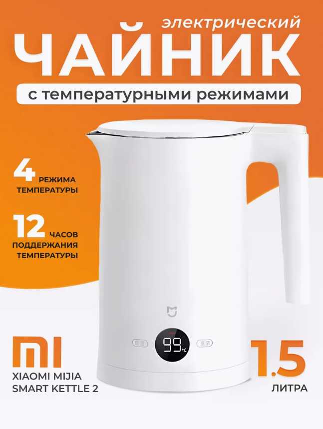 Чайник электрический Xiaomi Mijia Smart Kettle Bluetooth 2 фотография 14
