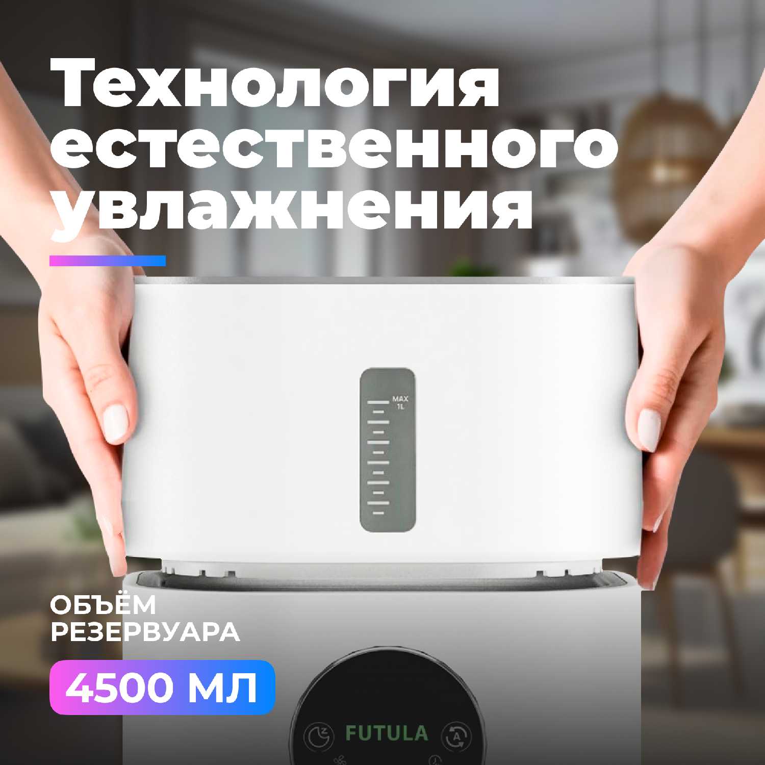 Очиститель/увлажнитель воздуха Futula H4S фотография 14