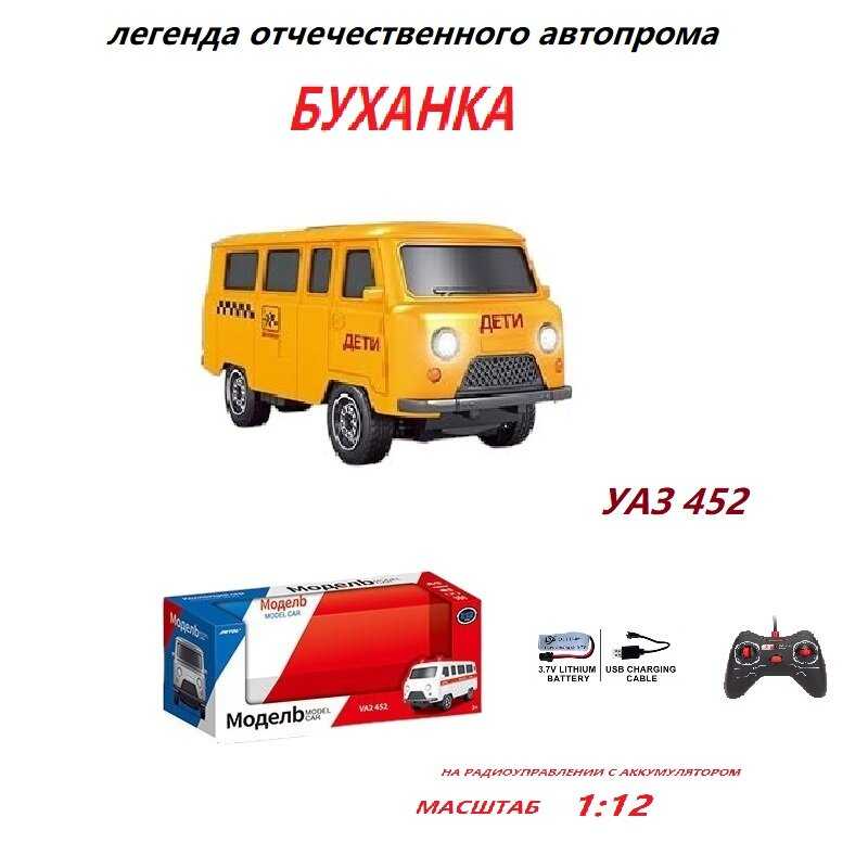 Радиоуправляемая машинка УАЗик 452 Буханка (JY-4022) фотография 4