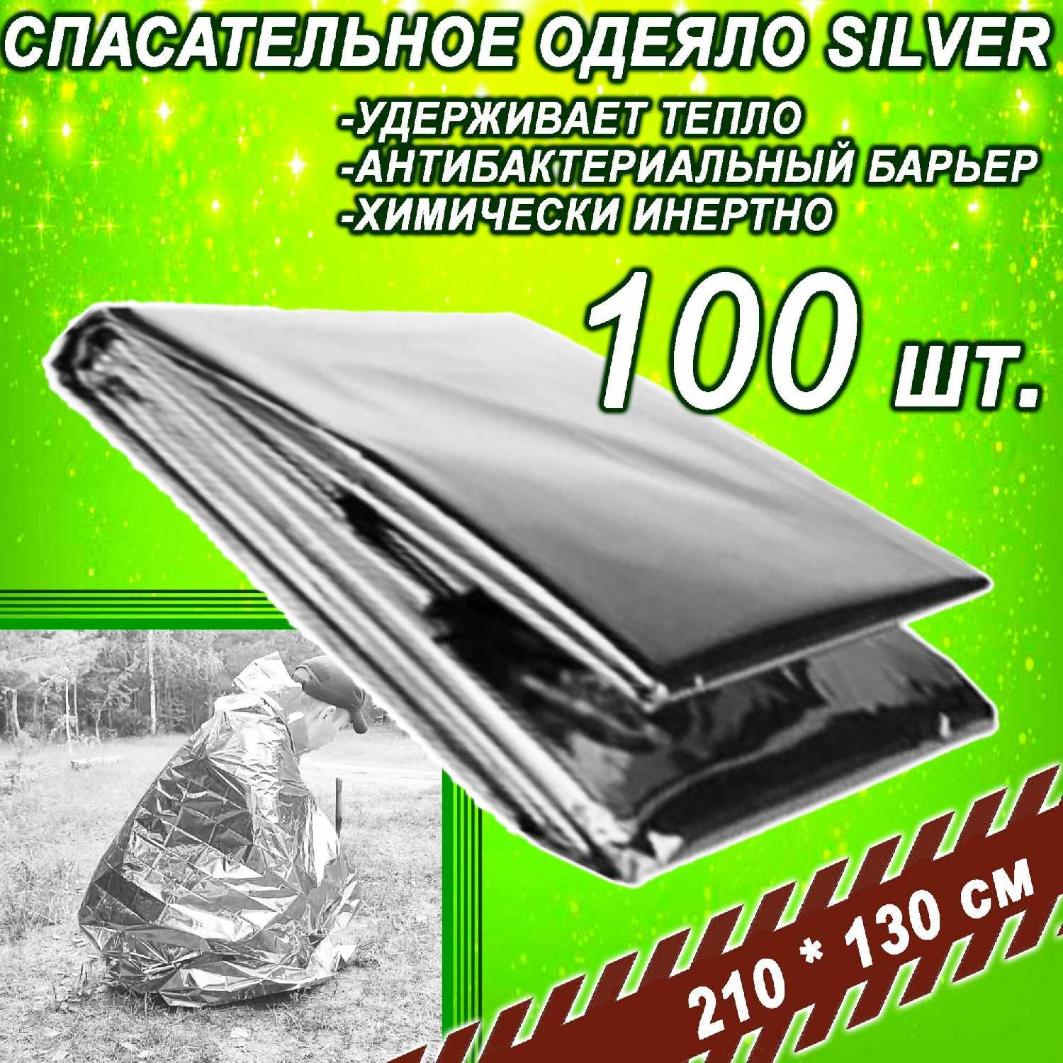 Термоодеяло спасательное Юпитер Термоодеяло спасательное двухстороннее (СОо-1) фотография 20