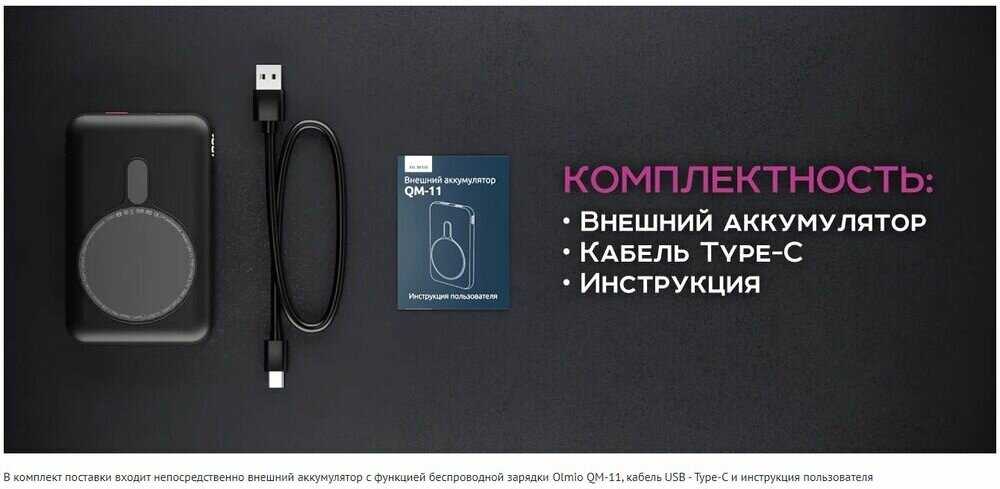 Портативное зарядное устройство Olmio QM-11 (10000mAh) фотография 11