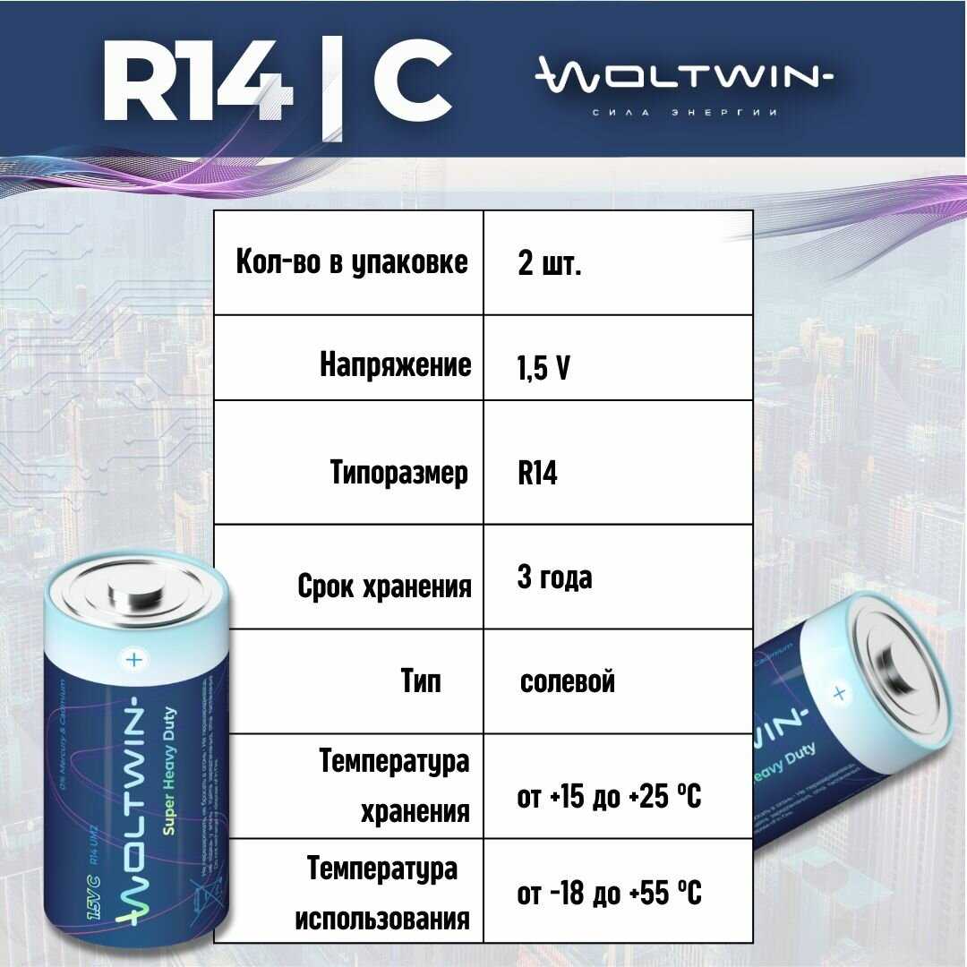 Батарейка солевая Woltwin carbon zinc R14 (R14) фотография 25