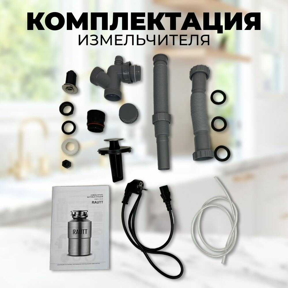 Измельчитель бытовых отходов RAUTT RW-390 электрический встраиваемый 390 Вт 1500 мл фотография 17