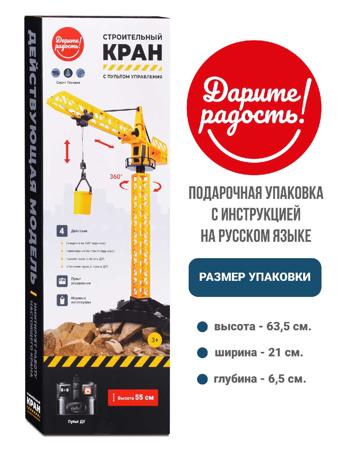 Башенный кран на дистанционном управлении фотография 3