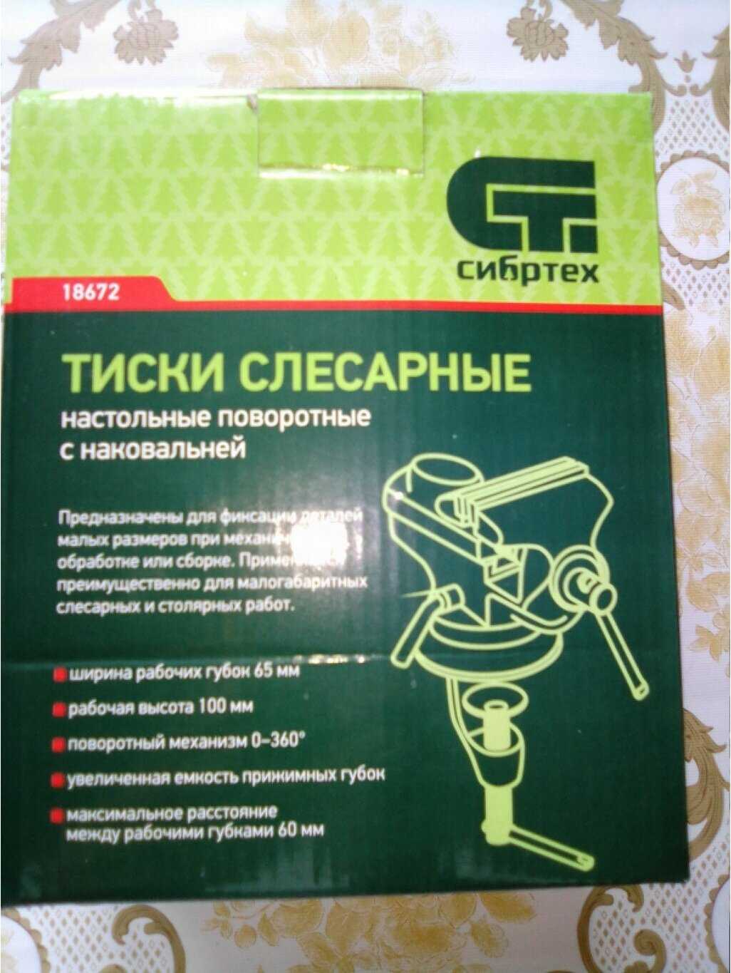 Тиски Сибртех 18672 фотография 30