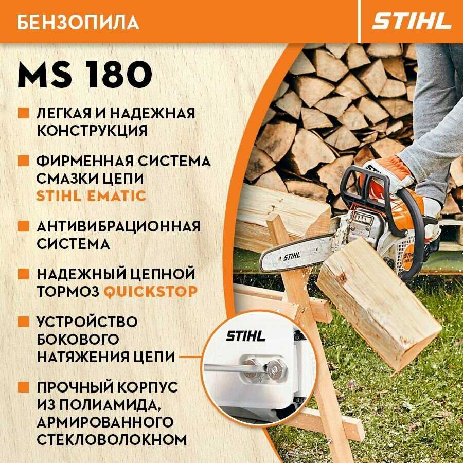Бензопила STIHL MS 180 (63 PS) фотография 1