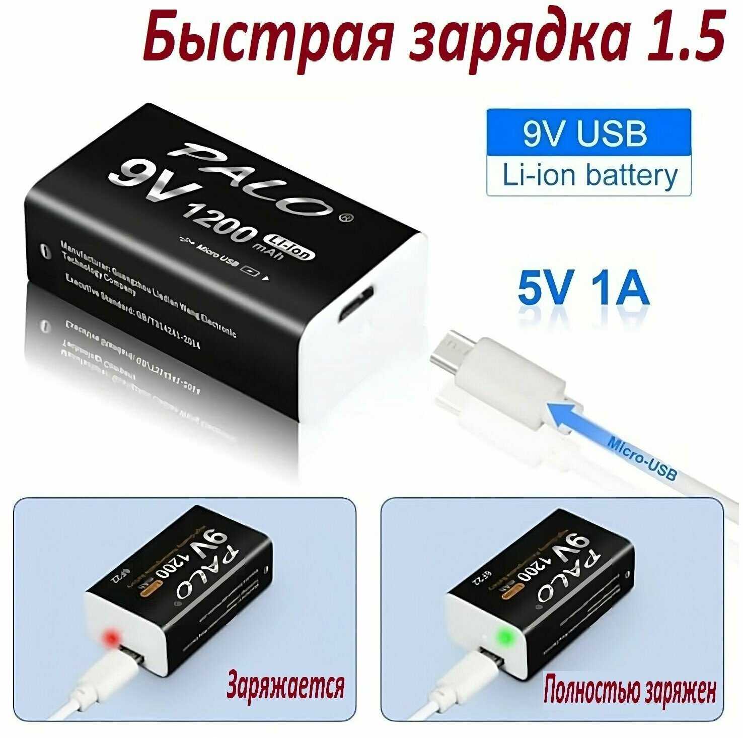 Аккумуляторная батарейка Крона 6F22 9V 1200 mAh, с зарядкой USB, 1 шт. фотография 15